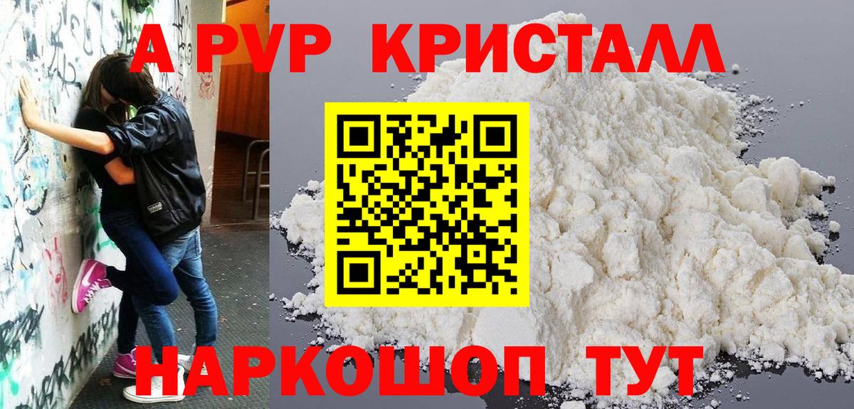 Полысаево  Alfa_PVP VHQ  A PVP кристаллы  Alpha-PVP СК  Вход с VPN 