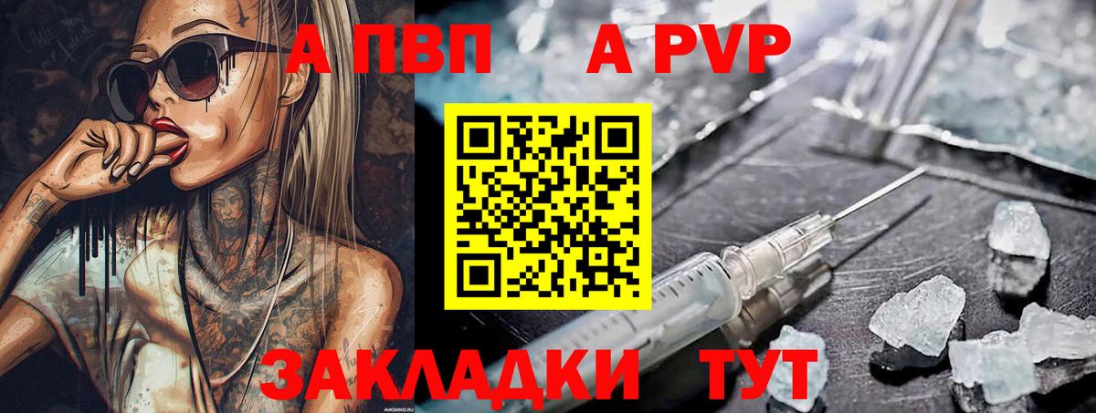 APVP кристаллы Полысаево