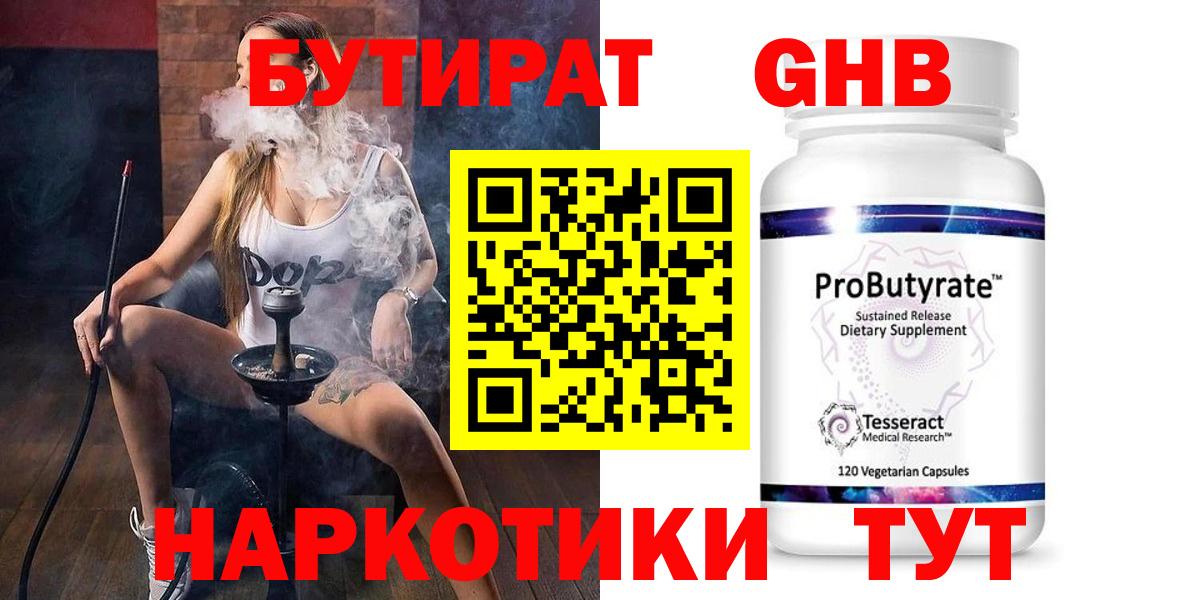 Полысаево  Бутират вода  Вход с VPN 