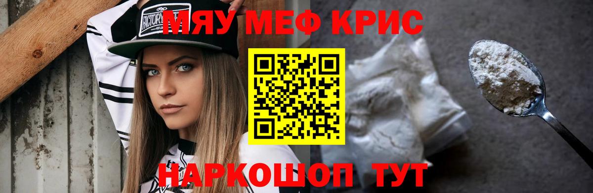 МЕФ кристаллы Полысаево
