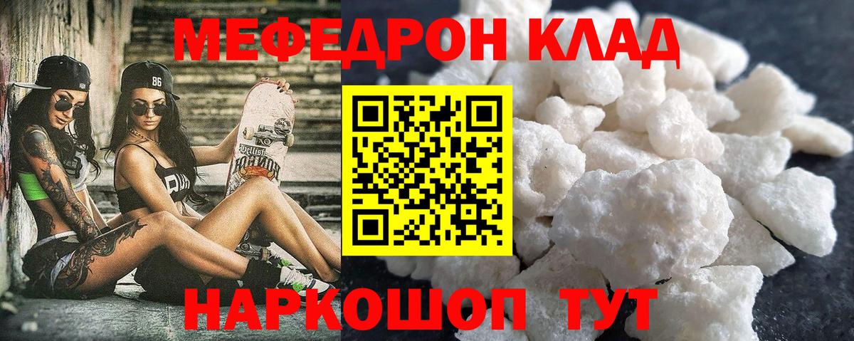 МЯУ-МЯУ  Мефедрон кристаллы  МЕФ  Полысаево  МЯУ-МЯУ кристаллы  Вход с VPN 