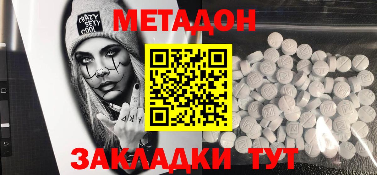 МЕТАДОН methadone  omg   Вход с VPN  Полысаево  Метадон methadone 