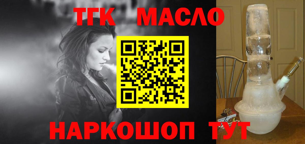 ТГК гашишное масло  Вход с VPN  Дистиллят ТГК Wax  Полысаево 